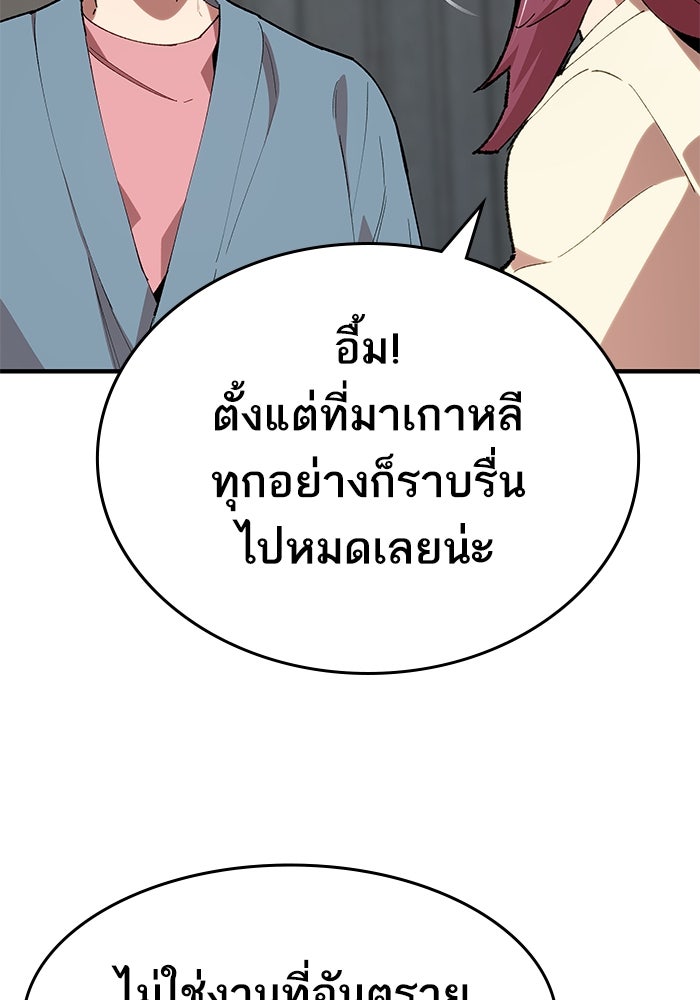 ยอดคนเลเวลทะลุ - หน้า 7