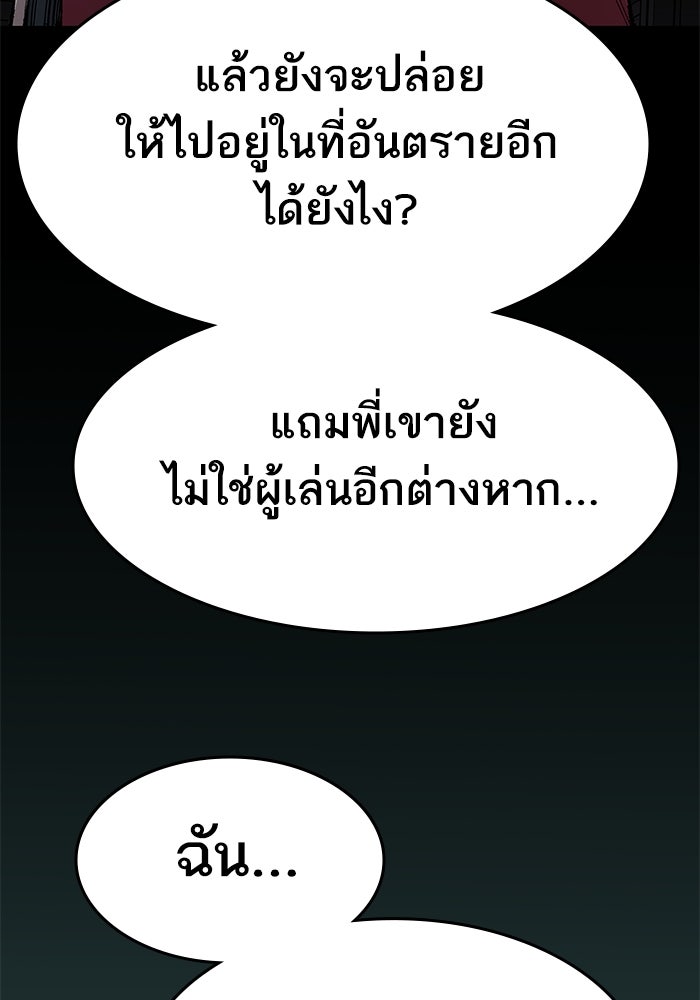 ยอดคนเลเวลทะลุ - หน้า 73