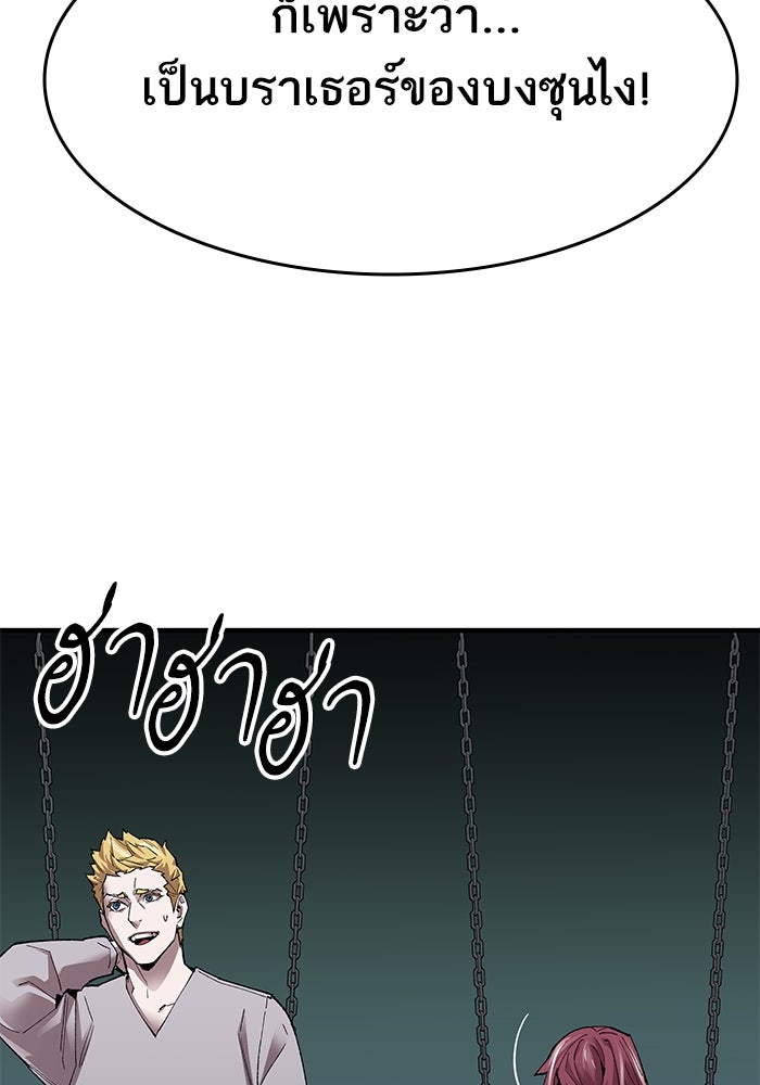 ยอดคนเลเวลทะลุ - หน้า 84
