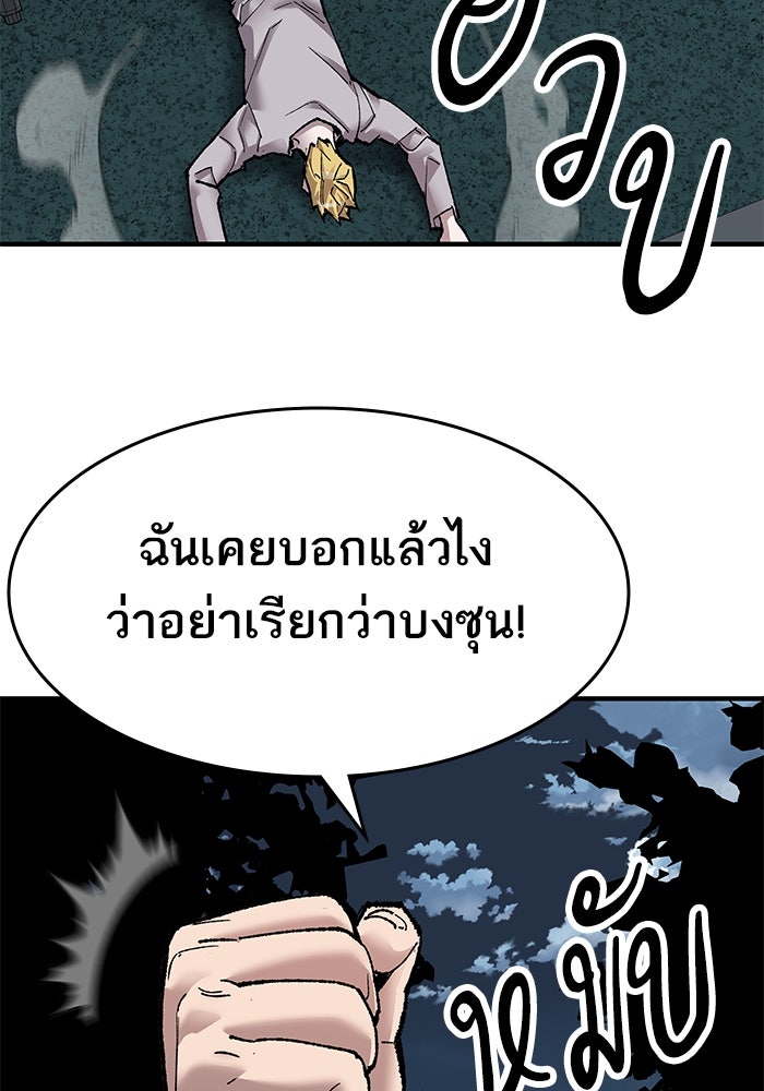 ยอดคนเลเวลทะลุ - หน้า 98