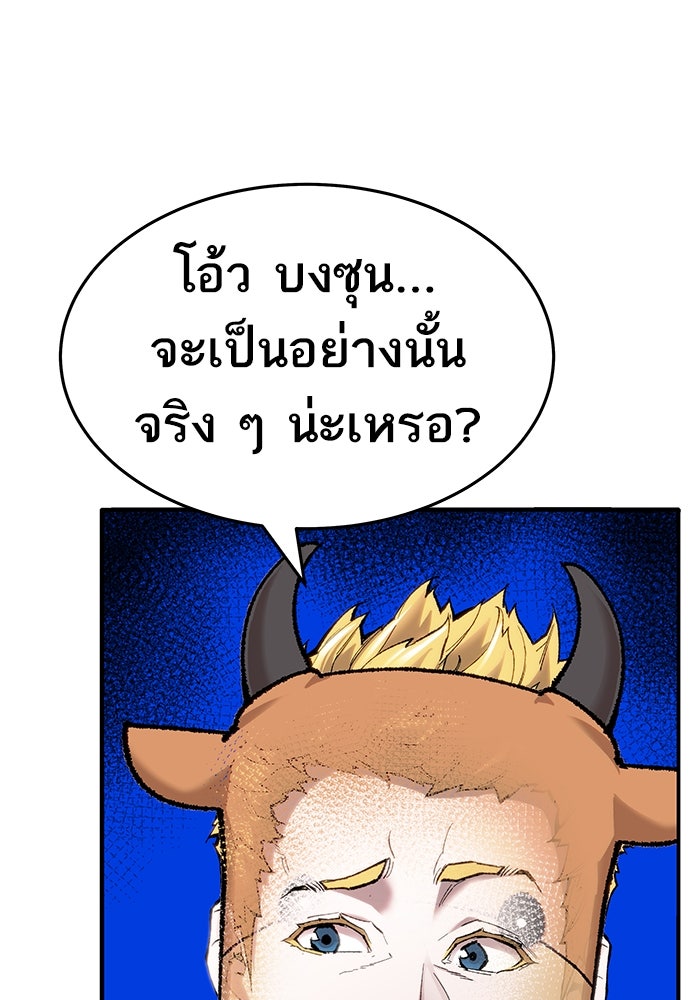 ยอดคนเลเวลทะลุ - หน้า 142