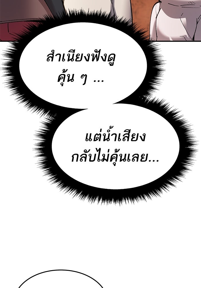 ยอดคนเลเวลทะลุ - หน้า 151