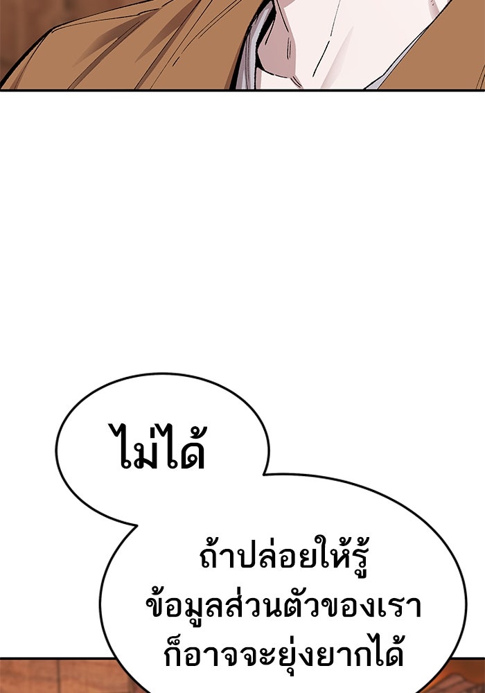 ยอดคนเลเวลทะลุ - หน้า 37