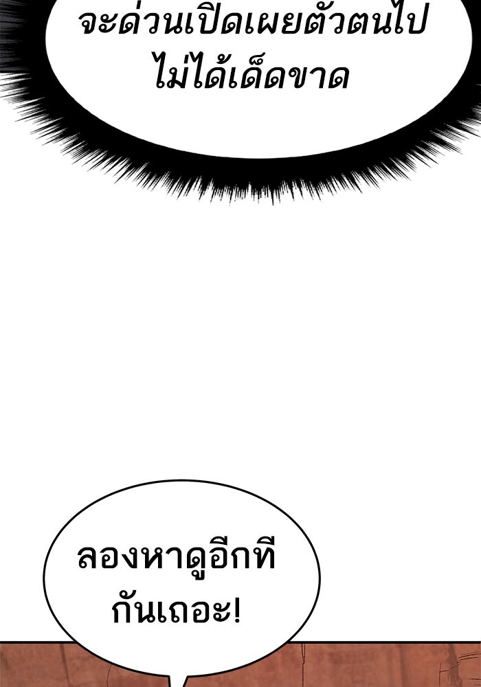 ยอดคนเลเวลทะลุ - หน้า 44