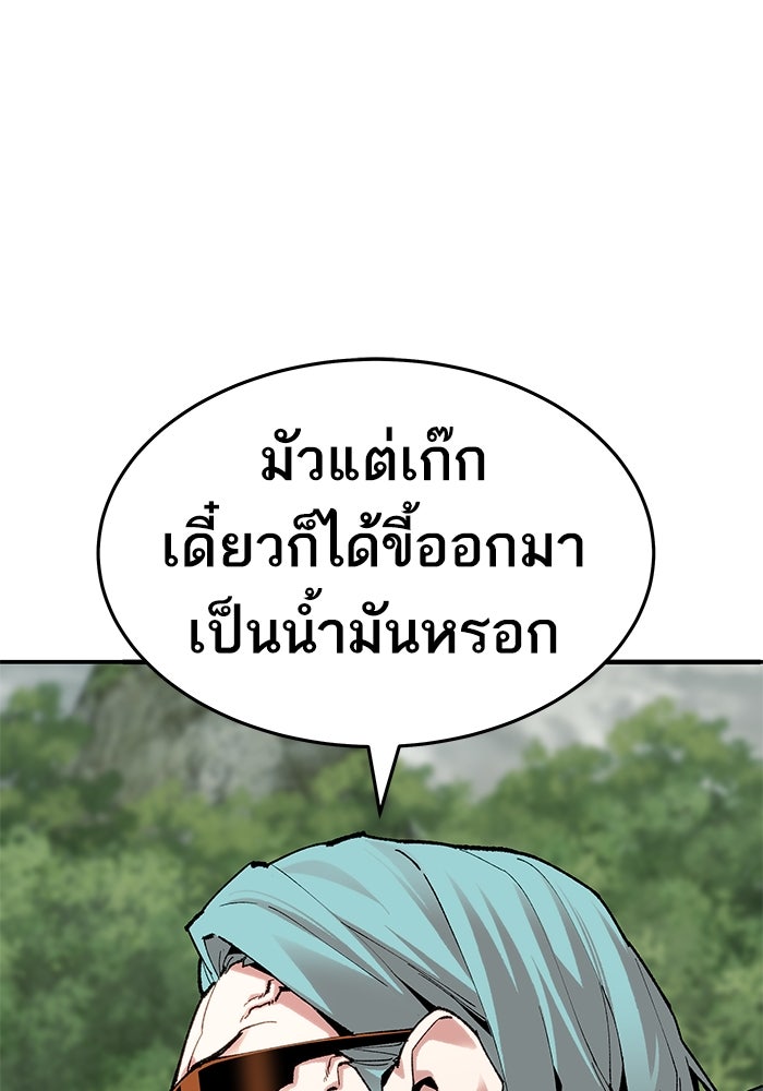 ยอดคนเลเวลทะลุ - หน้า 72