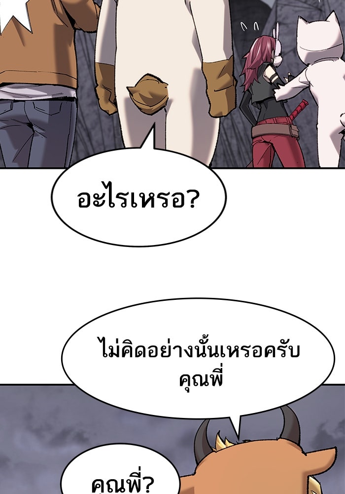 ยอดคนเลเวลทะลุ - หน้า 116
