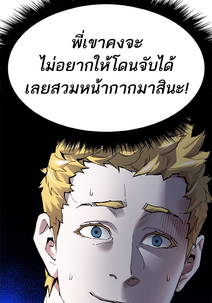 ยอดคนเลเวลทะลุ - หน้า 118