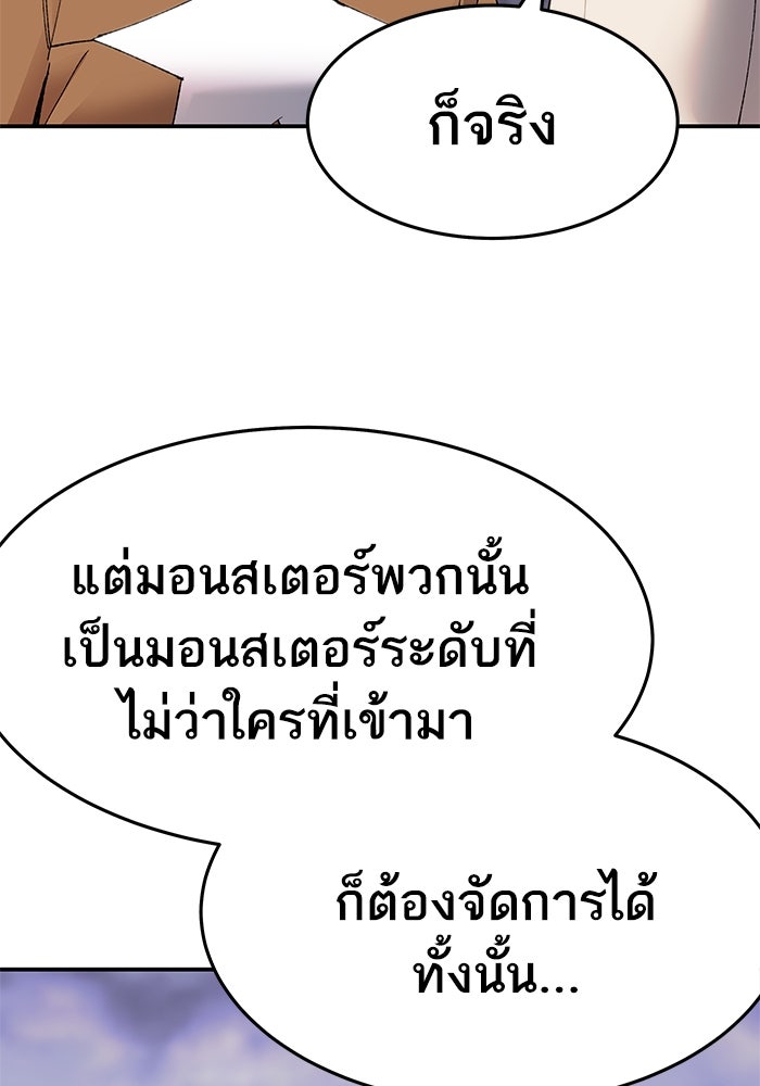 ยอดคนเลเวลทะลุ - หน้า 122