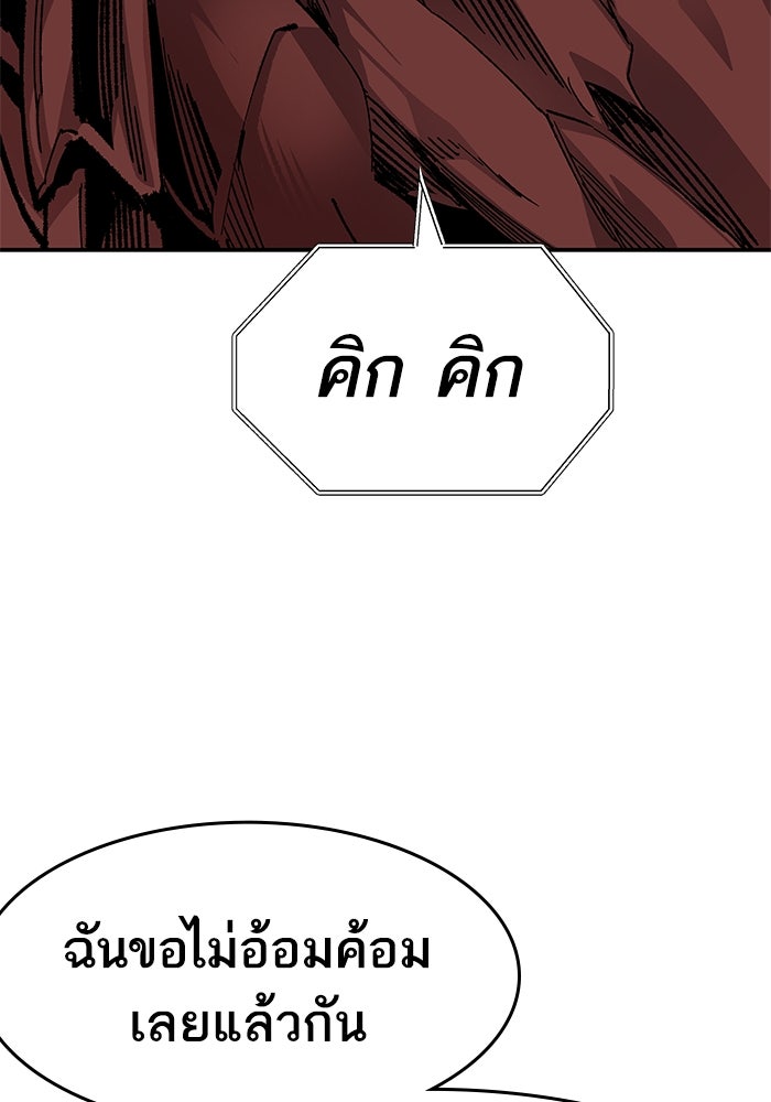 ยอดคนเลเวลทะลุ - หน้า 159