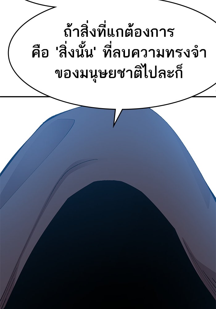 ยอดคนเลเวลทะลุ - หน้า 160