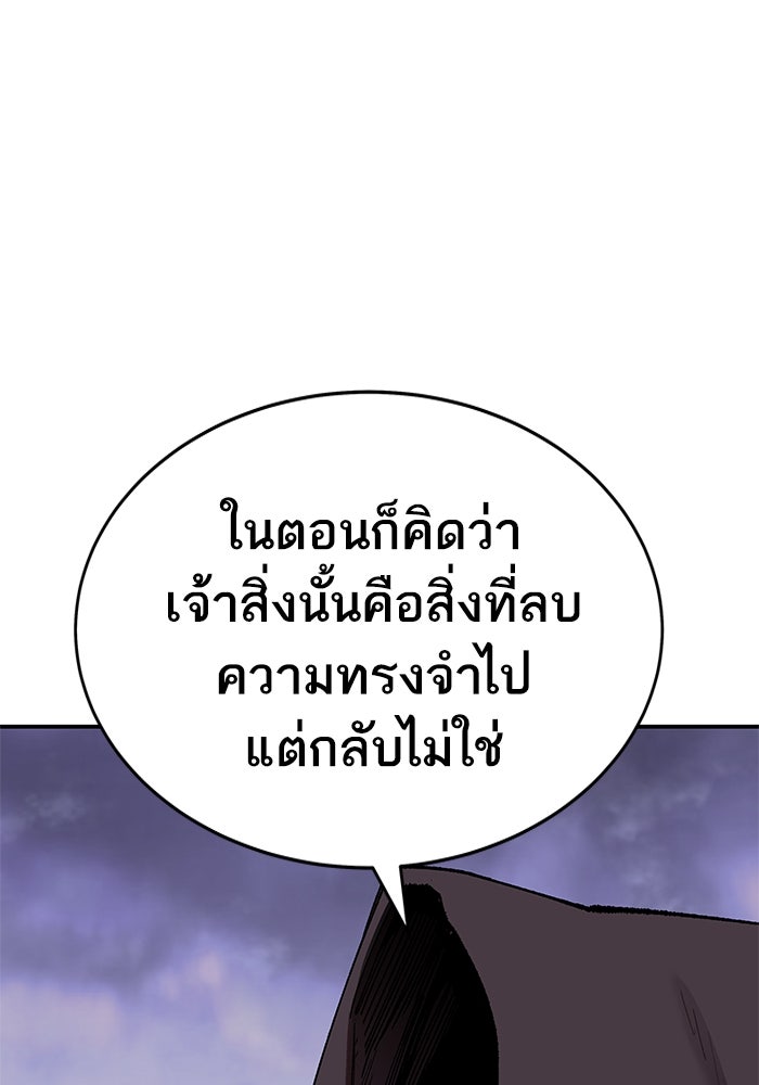 ยอดคนเลเวลทะลุ - หน้า 177