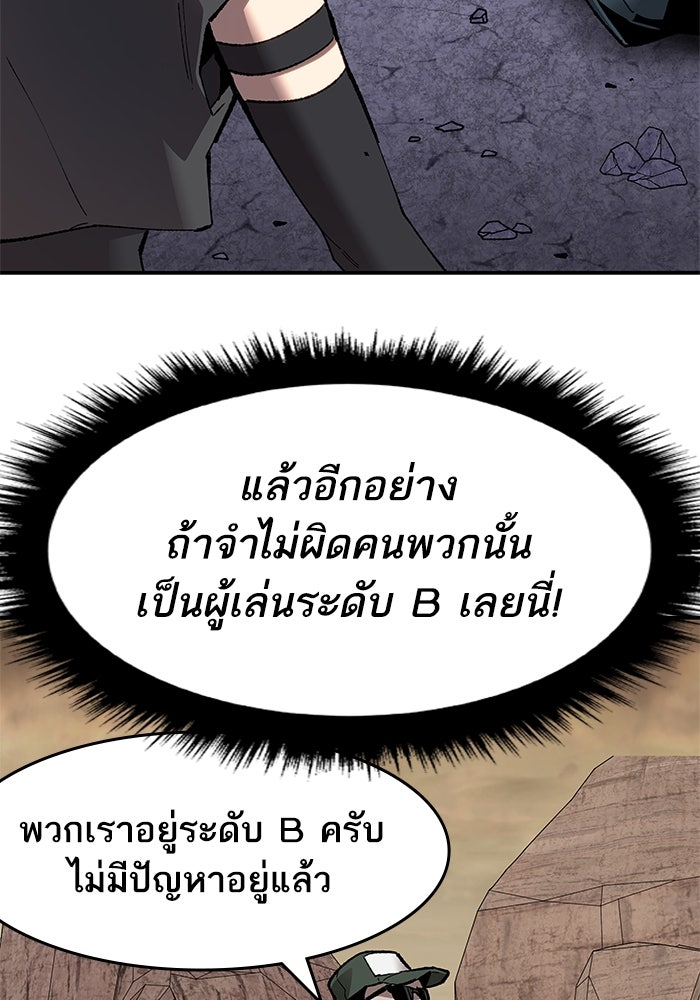 ยอดคนเลเวลทะลุ - หน้า 53