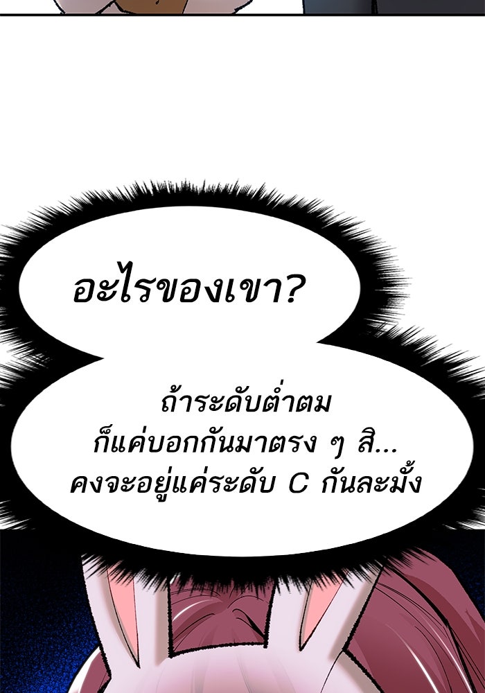 ยอดคนเลเวลทะลุ - หน้า 8