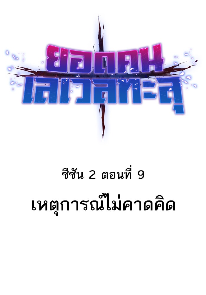 ยอดคนเลเวลทะลุ - หน้า 1