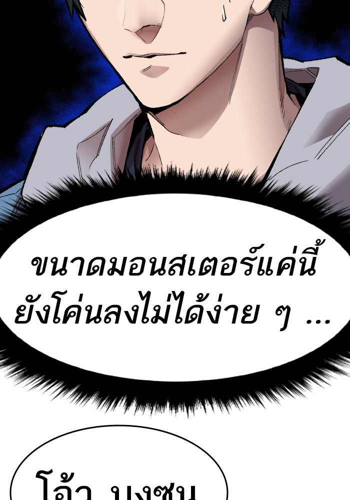 ยอดคนเลเวลทะลุ - หน้า 103