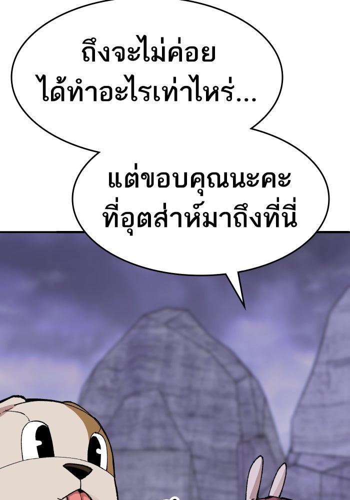 ยอดคนเลเวลทะลุ - หน้า 111