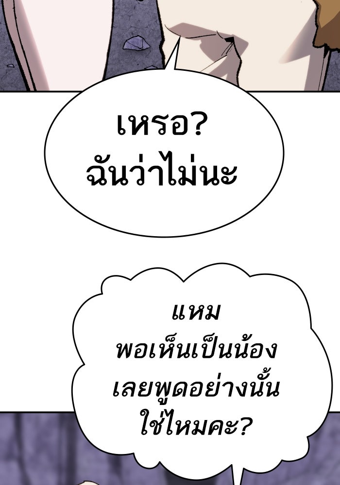 ยอดคนเลเวลทะลุ - หน้า 124