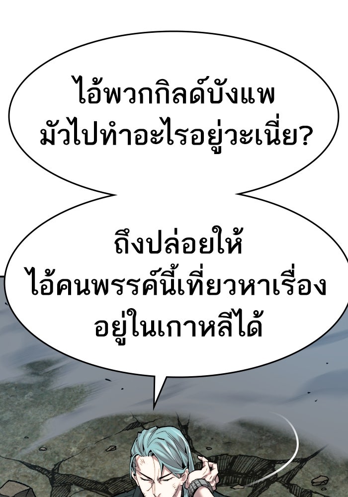 ยอดคนเลเวลทะลุ - หน้า 14