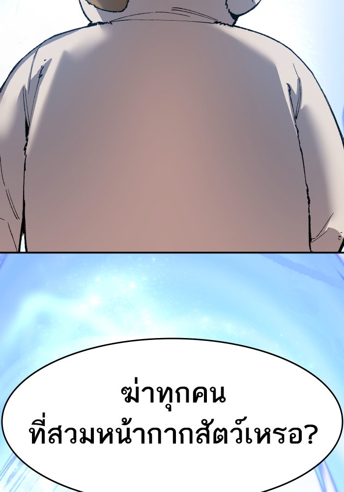 ยอดคนเลเวลทะลุ - หน้า 141
