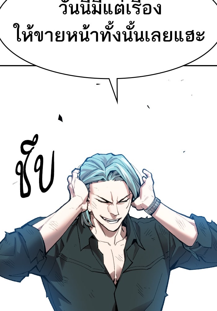 ยอดคนเลเวลทะลุ - หน้า 217