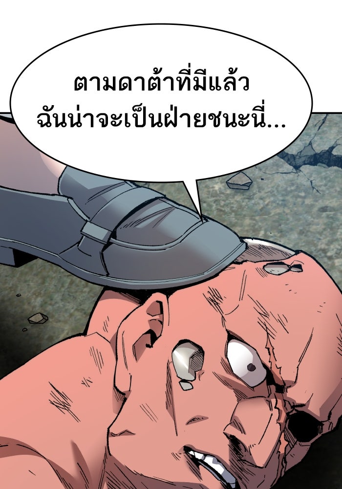 ยอดคนเลเวลทะลุ - หน้า 9