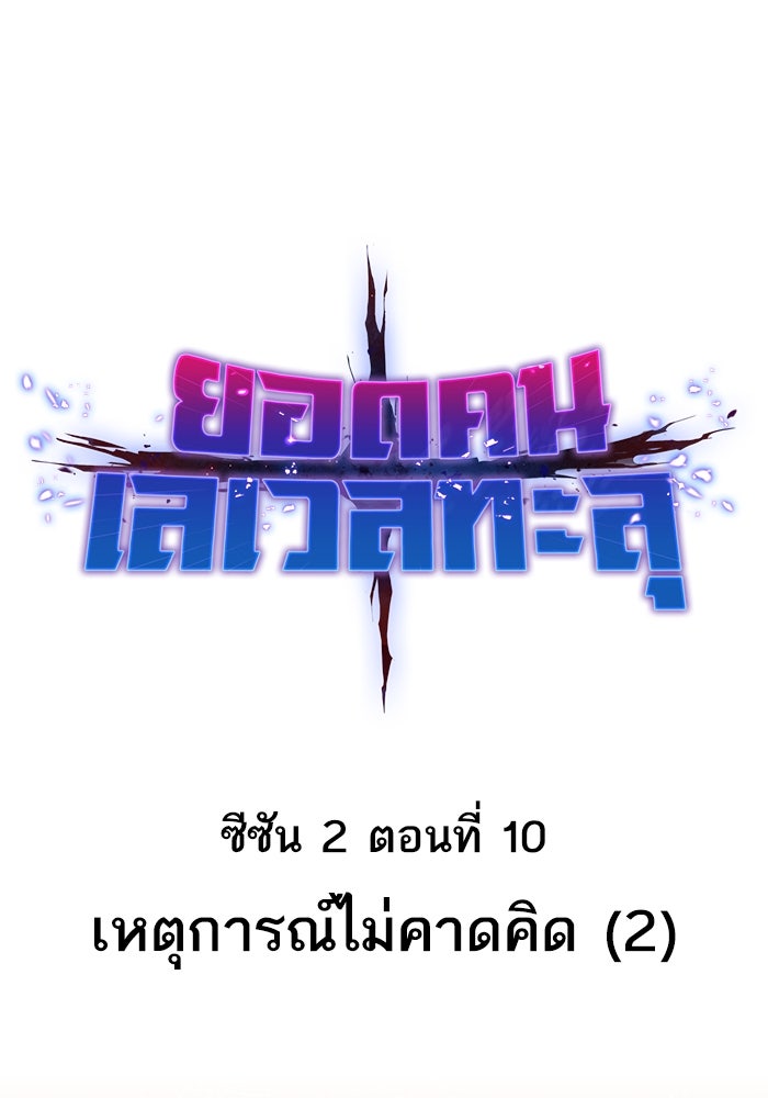 ยอดคนเลเวลทะลุ - หน้า 1