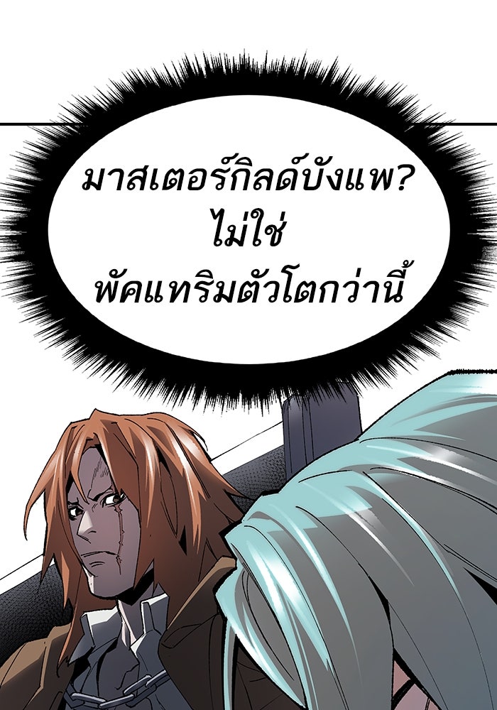 ยอดคนเลเวลทะลุ - หน้า 121