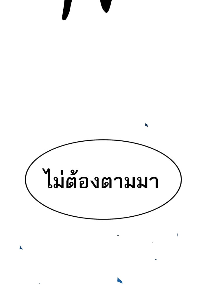 ยอดคนเลเวลทะลุ - หน้า 149