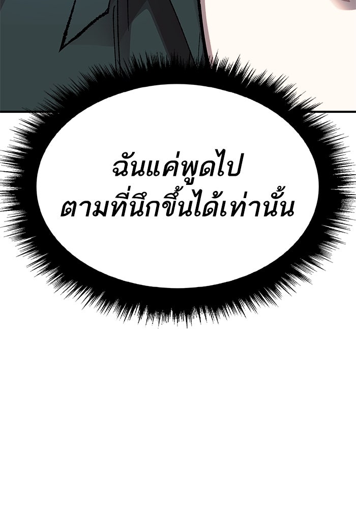 ยอดคนเลเวลทะลุ - หน้า 17