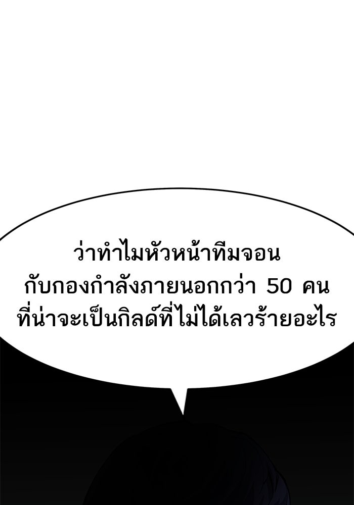 ยอดคนเลเวลทะลุ - หน้า 183