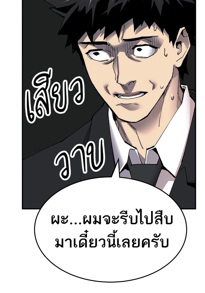 ยอดคนเลเวลทะลุ - หน้า 196