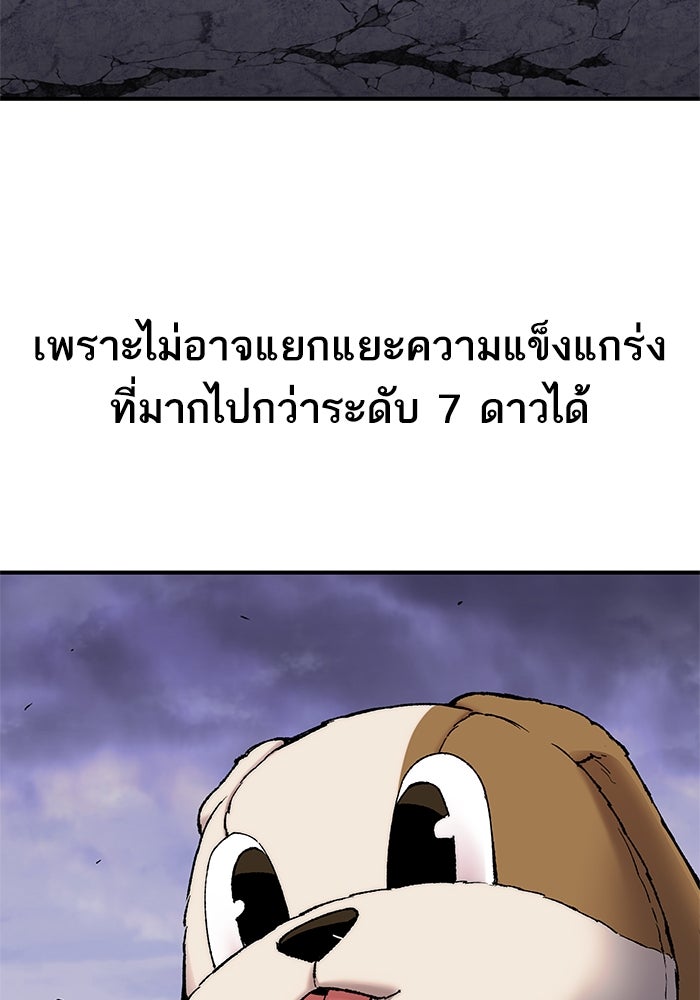 ยอดคนเลเวลทะลุ - หน้า 20