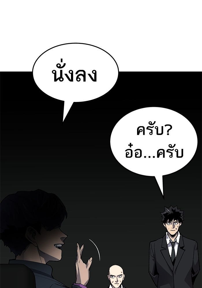 ยอดคนเลเวลทะลุ - หน้า 202