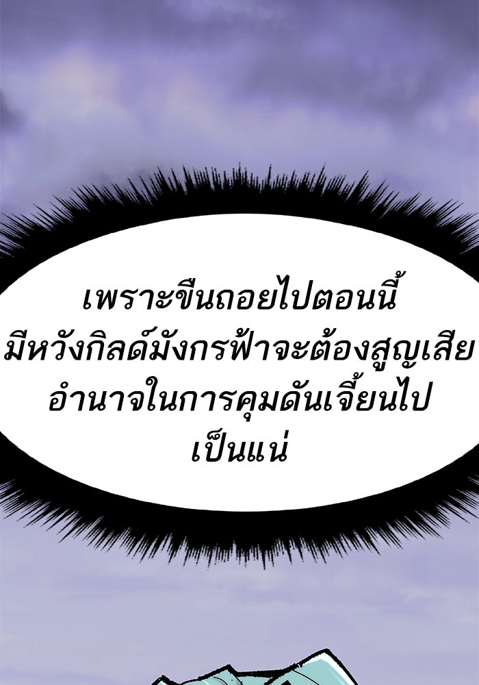 ยอดคนเลเวลทะลุ - หน้า 22