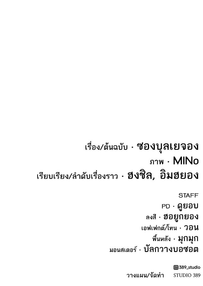 ยอดคนเลเวลทะลุ - หน้า 253