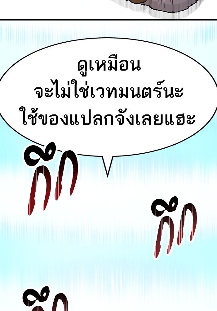 ยอดคนเลเวลทะลุ - หน้า 57