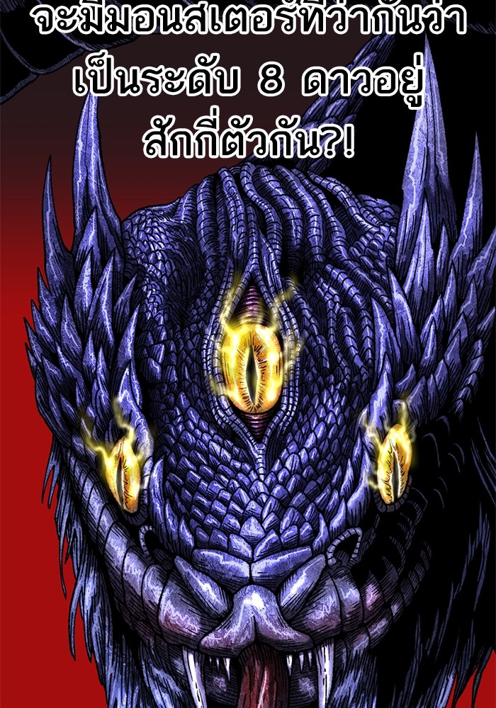 ยอดคนเลเวลทะลุ - หน้า 6
