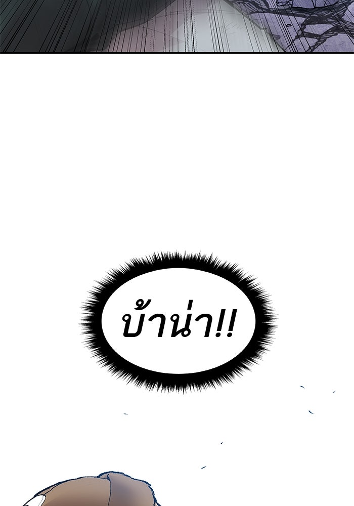 ยอดคนเลเวลทะลุ - หน้า 84