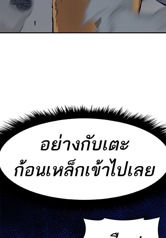 ยอดคนเลเวลทะลุ - หน้า 90