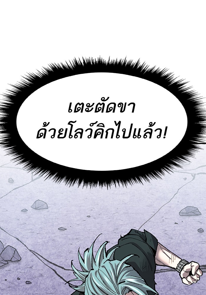 ยอดคนเลเวลทะลุ - หน้า 94