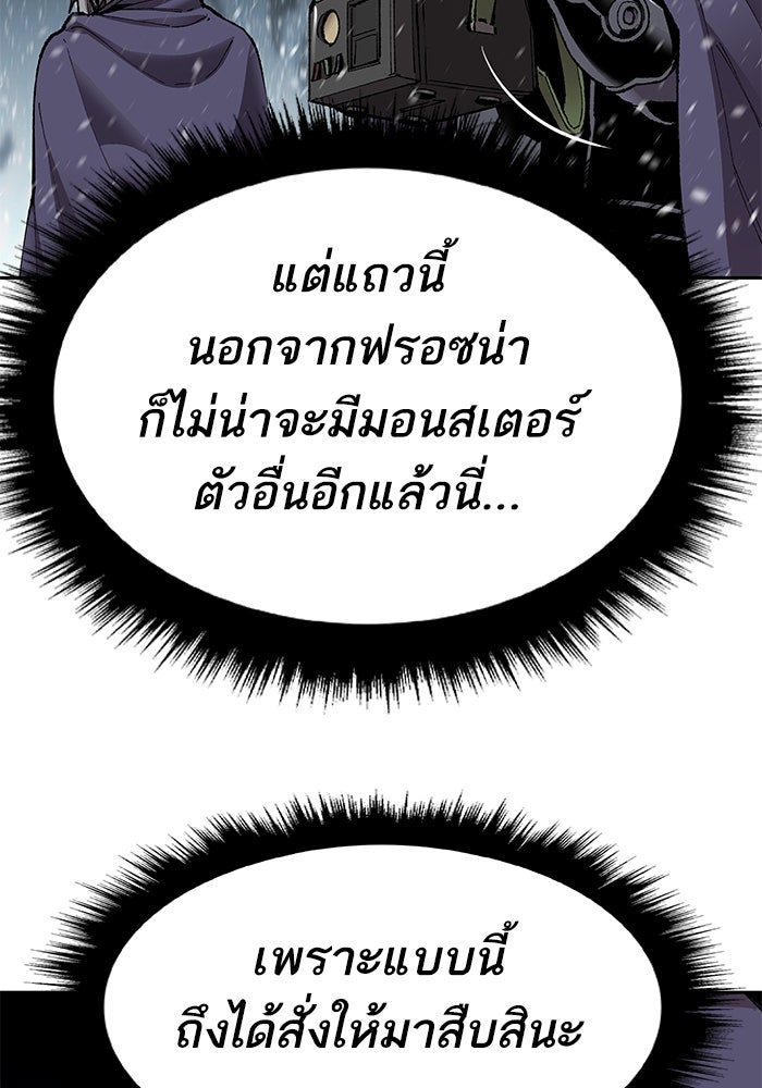 ยอดคนเลเวลทะลุ - หน้า 73