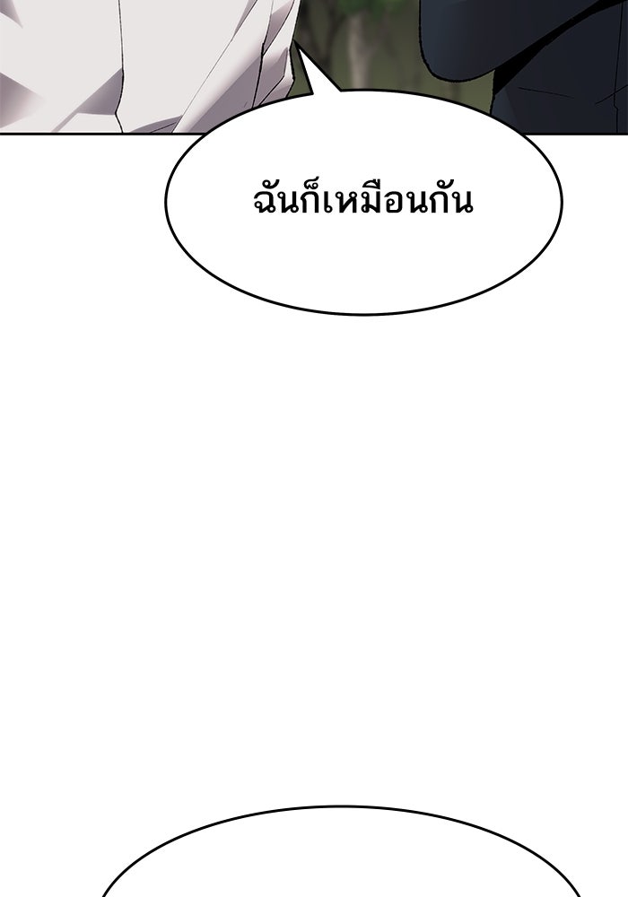 ยอดคนเลเวลทะลุ - หน้า 83