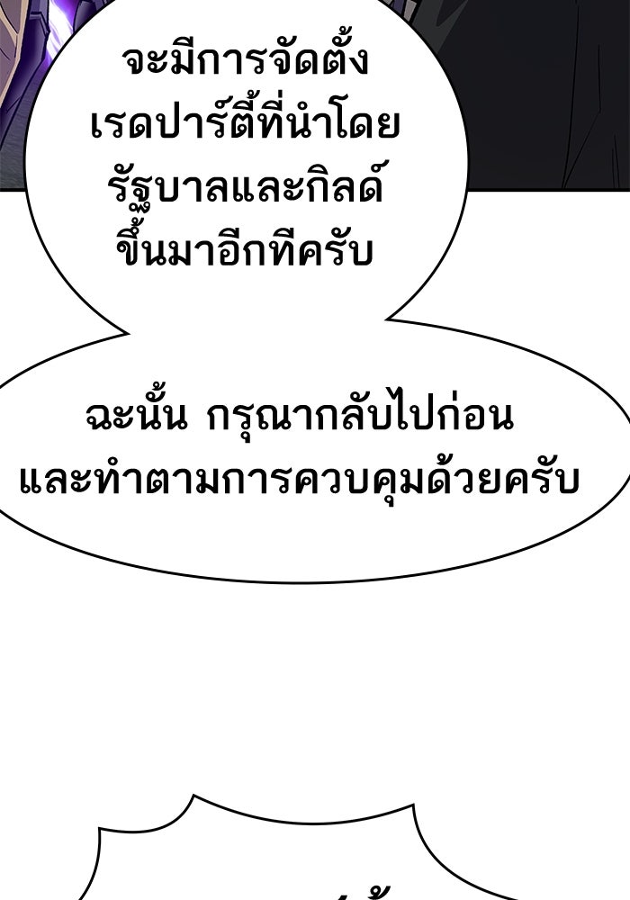 ยอดคนเลเวลทะลุ - หน้า 10