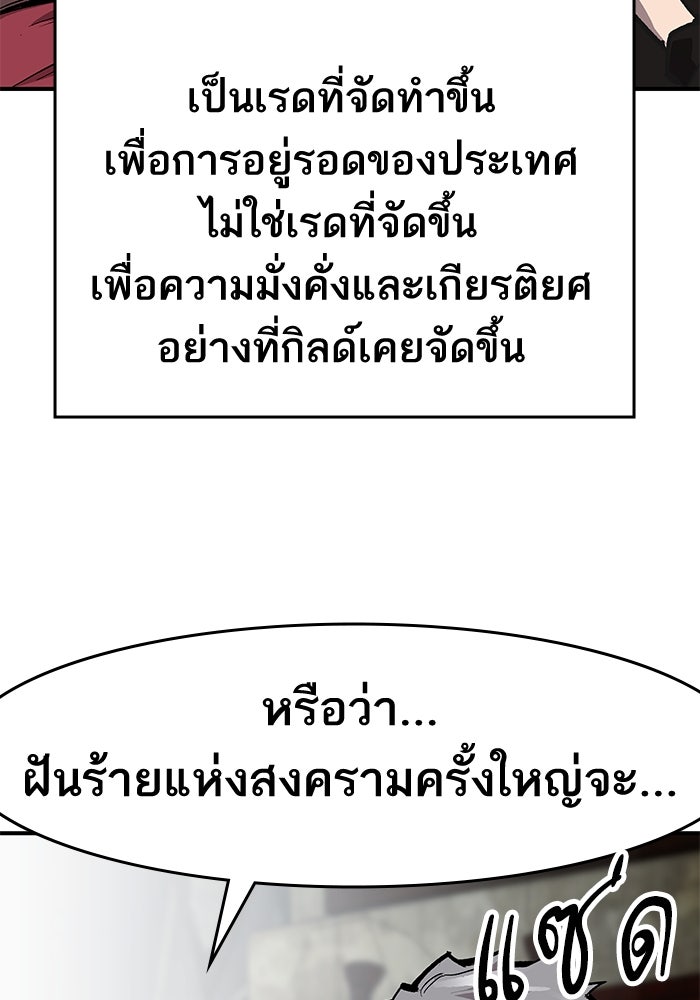 ยอดคนเลเวลทะลุ - หน้า 12