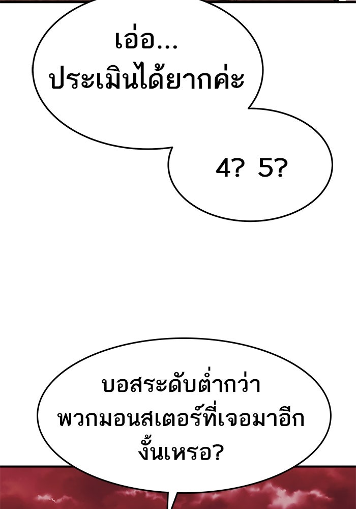 ยอดคนเลเวลทะลุ - หน้า 145