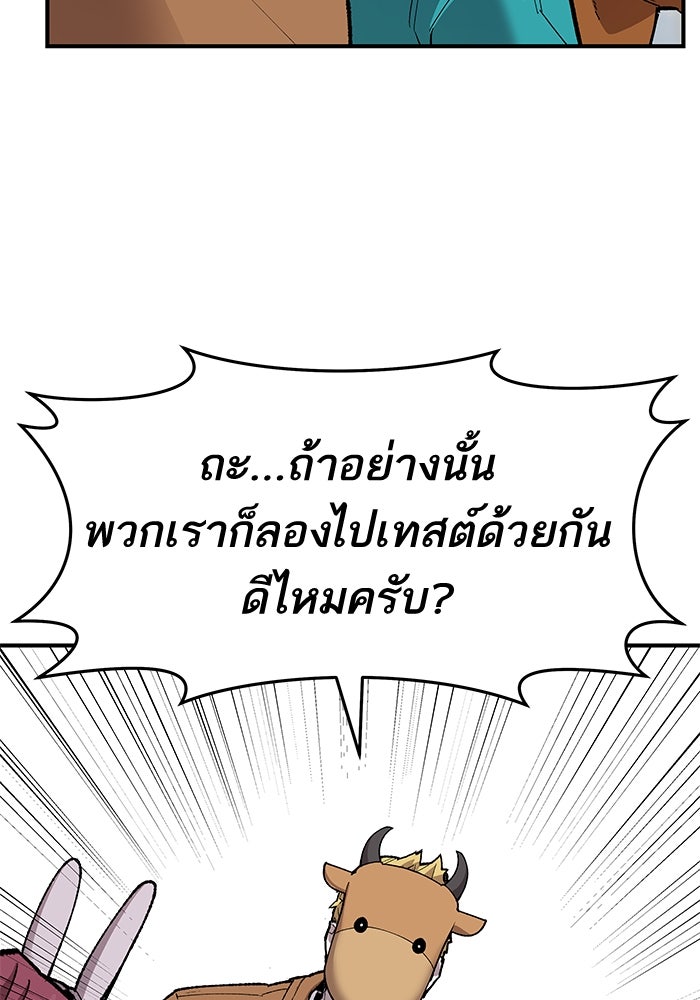 ยอดคนเลเวลทะลุ - หน้า 23