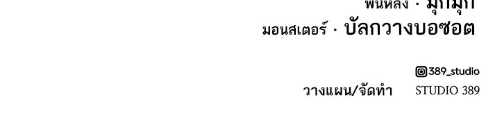ยอดคนเลเวลทะลุ - หน้า 232