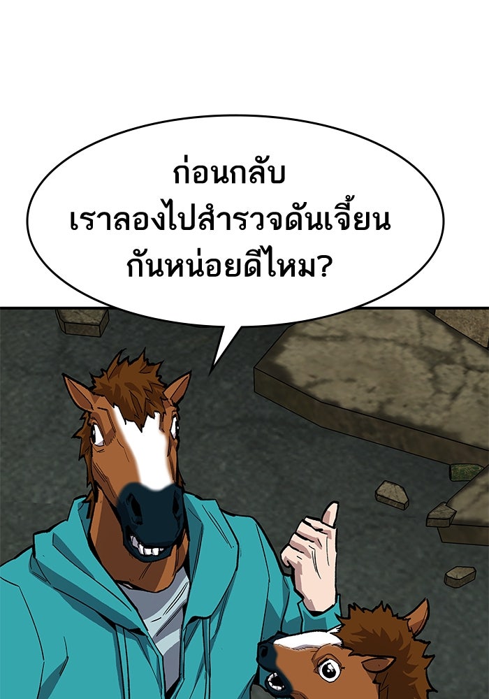 ยอดคนเลเวลทะลุ - หน้า 37