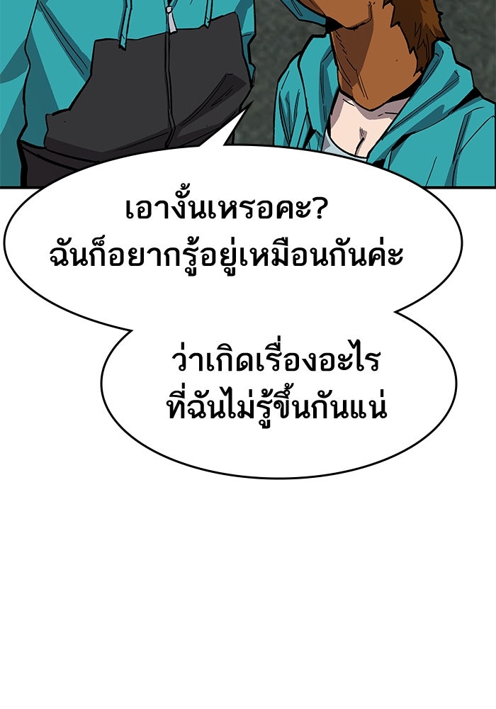 ยอดคนเลเวลทะลุ - หน้า 38