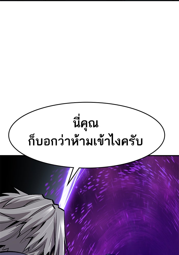 ยอดคนเลเวลทะลุ - หน้า 54